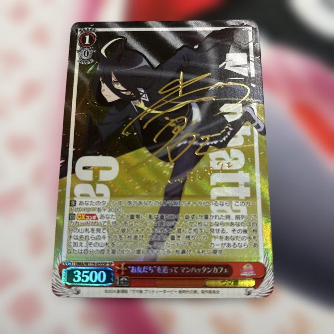 Signed Weiss Schwarz Uma Musume Film Manhattan Cafe Card UMA/W119