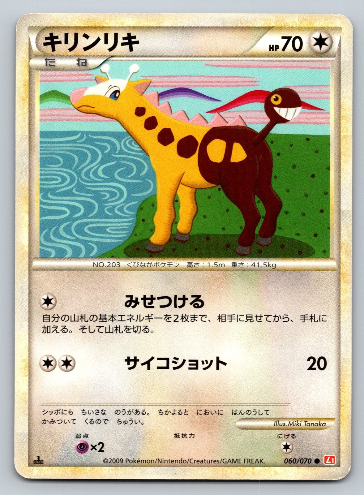 Girafarig 060/070 Heartgold Collection Moderately Played Japanese Pokemon 2009