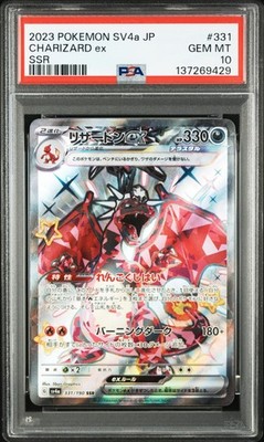PSA10 2023 POKEMON JAPANESE SV4A-SHINY TREASURE EX #331 CHARIZARD