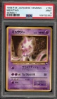 Pokemon Mewtwo Vending Series 1 Japanese #150 PSA 9 Mint