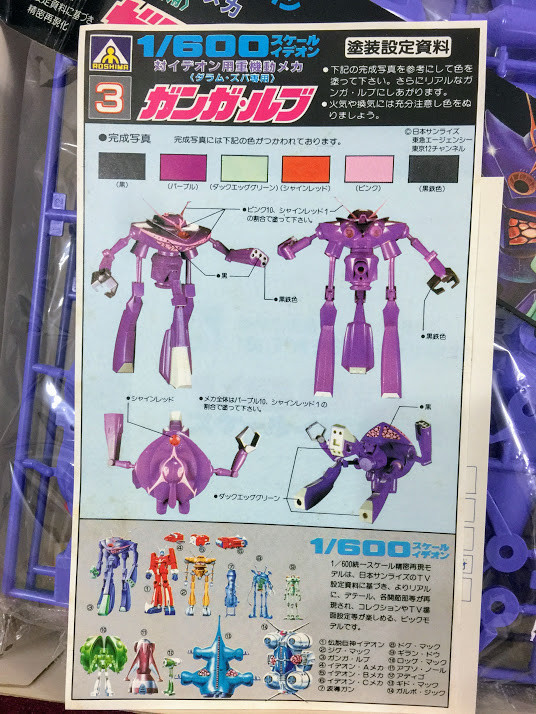 Space runaway Ideon 1/600 Alien heavy mecha Ganga Lubu 21cm