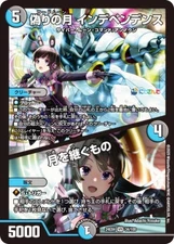 Duema DM24EX4 34/100 False Moon Independence/Inheritor of the Moon (VR Very Rare