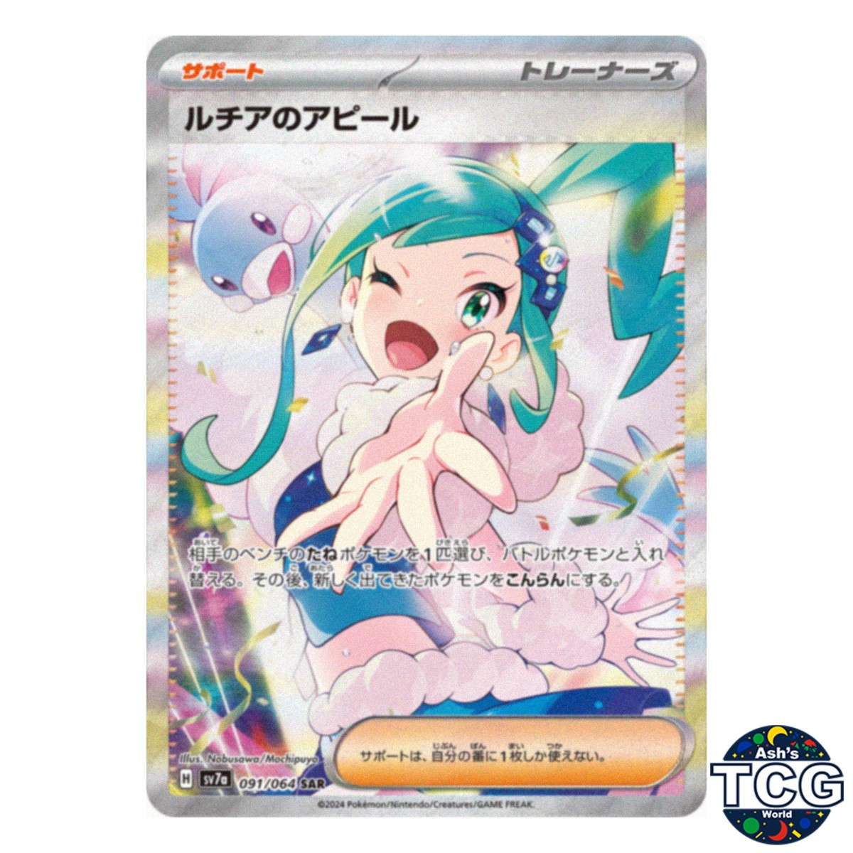 Lisia's Appeal SAR 091/064 sv7a Paradise Dragona Pokemon Card Japanese