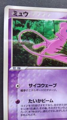Mew Pokemon Card Japanese Nintendo Game Rare 085/PCG-P Promo