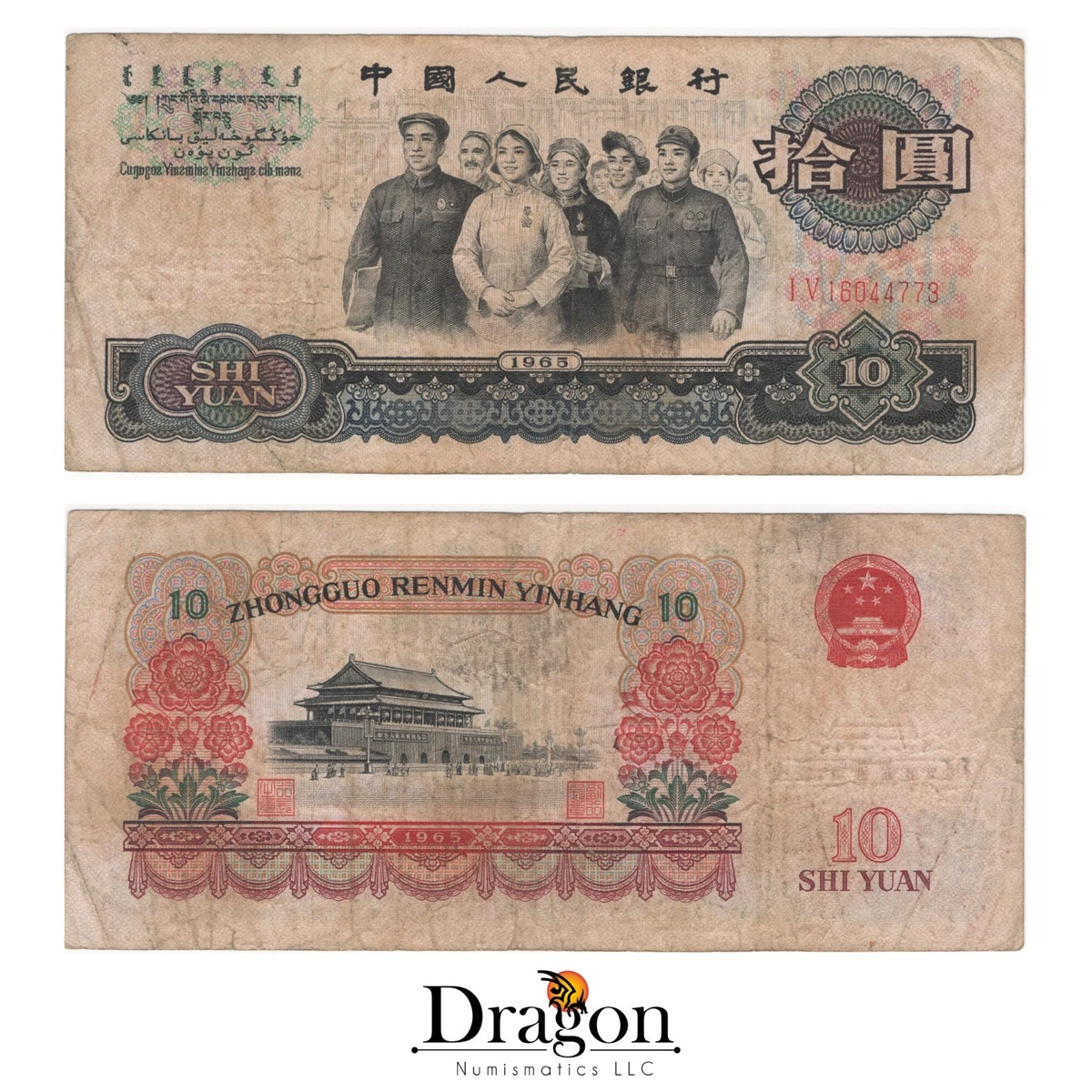 Chinese Paper Money 1965 for sale | eBay