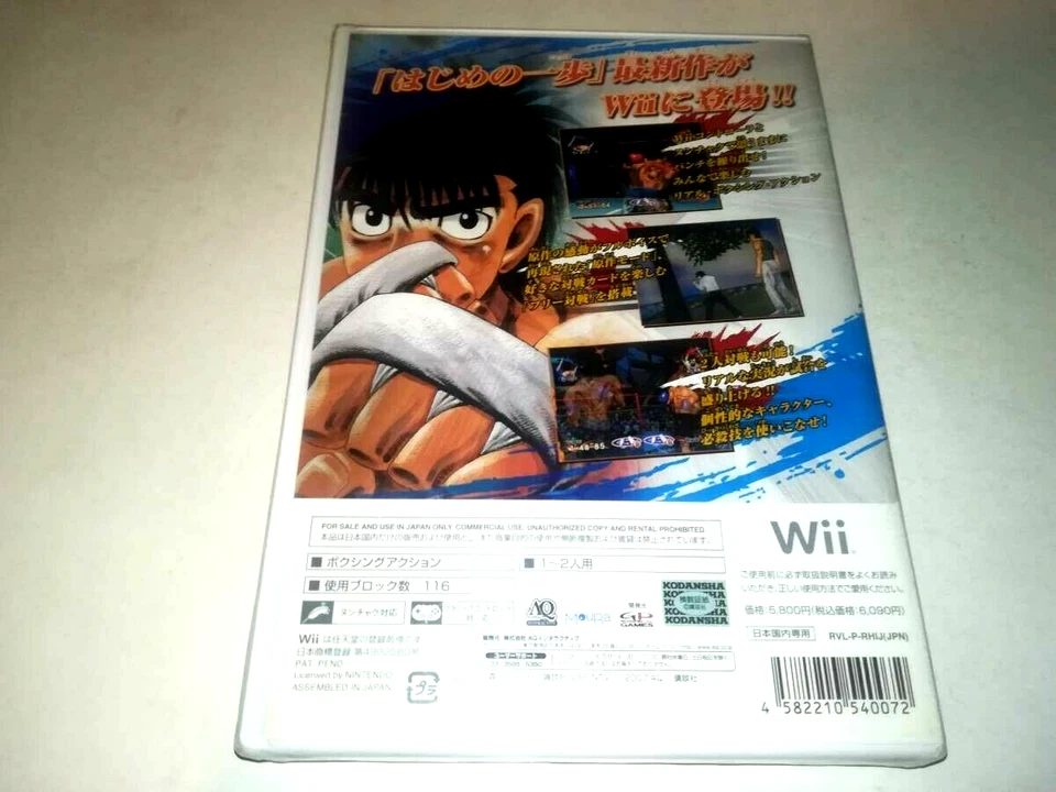 Unopened Wii Hajime no Ippo : Revolution Nintendo Factory Sealed 2007 Japan - Image 2 of 4