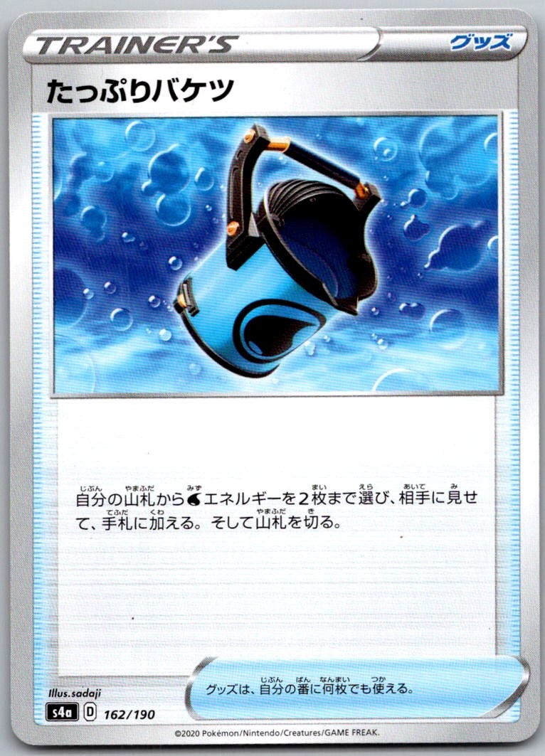 Capacious Bucket 162/190 Shiny Star V Pokemon Japanese Near Mint
