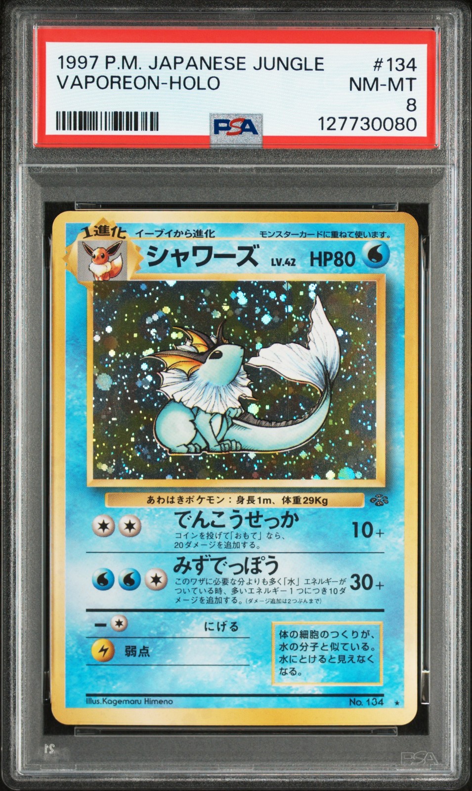 Vaporeon Pokemon 1997 Holo Jungle Japanese 134 PSA 8