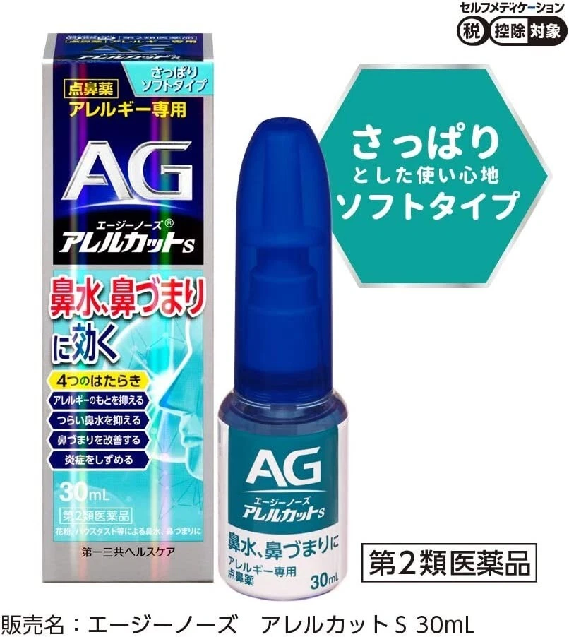 DAIICHI SANKYO HEALTHCARE AG Nose Allercut S 30mL From Japan Free Shipping