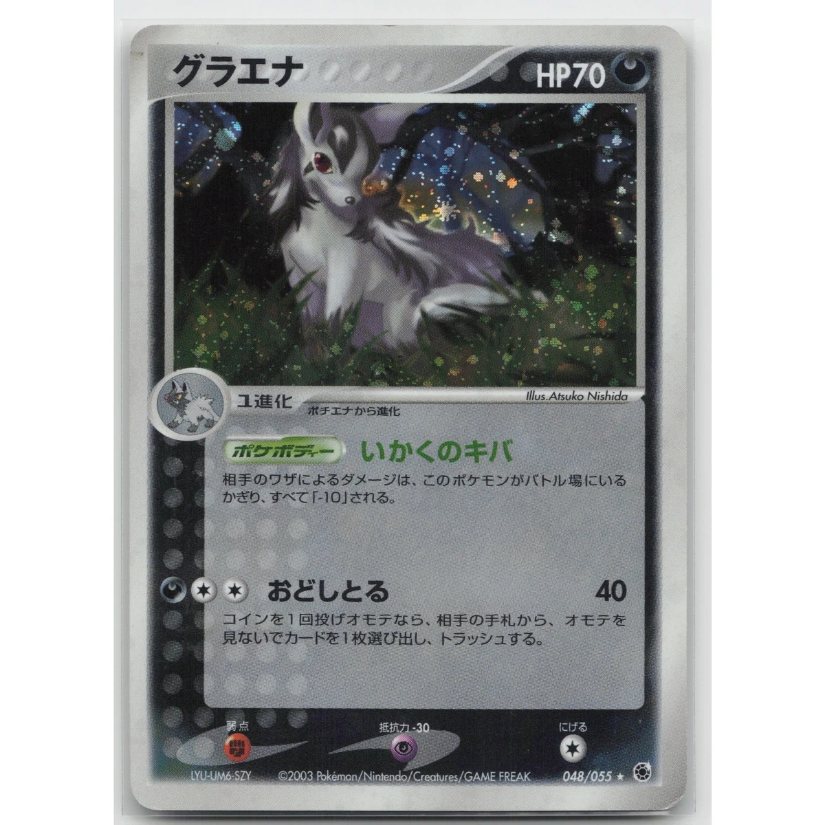 Mightyena Pokémon TCG Cards for sale | eBay