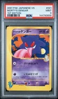 2001 POKEMON JPN VS 1ST ED #021 MORTY'S GENGAR PSA 9 - POP 336