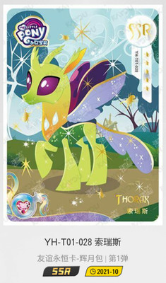 KAYOU My Little Pony HUIYUE 1 YH-T01-028 Thorax SSR Card