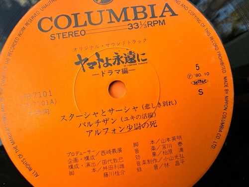 Hiroshi Miyagawa Be Forever Yamoto LP 1980 MANGA Original Japan Amine Soundtrack - Picture 7 of 12