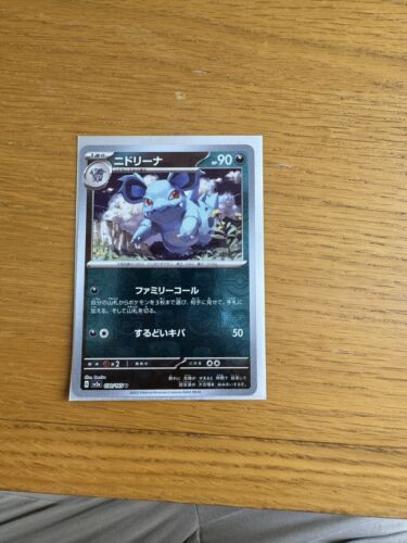 Carte Pokémon Nidorina 030/165 Masterball Master Ball Reverse Sv2a 151 Japonaise - Photo 1/2