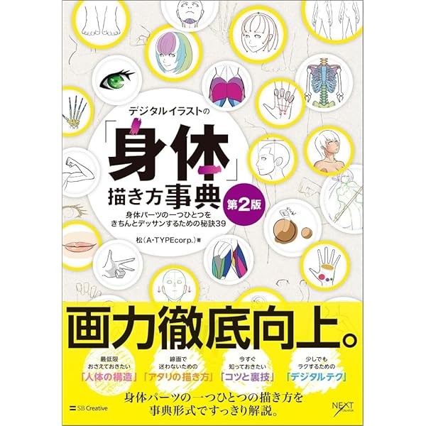 Digital Illustration Body Drawing Encyclopedia 2nd Edition Guide Book Japan FS