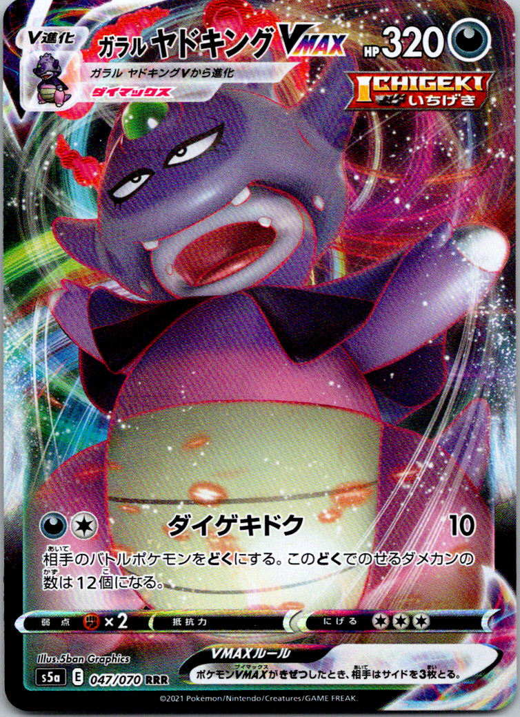 Pokemon GALARIAN SLOWKING VMAX 047/070 (s5a Japanese Matchless Fighter) NM/Mint
