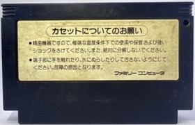 GetsuFumaDen NES FC Nintendo Famicom Japanese Version