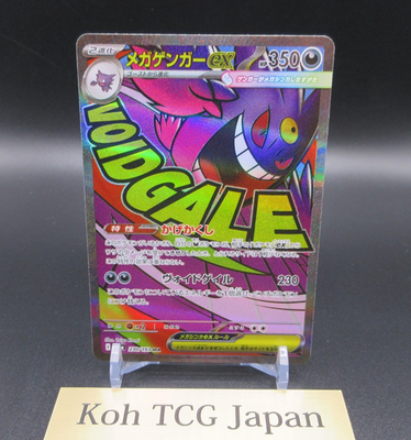 MEGA Gengar ex MA 230/193 MEGA Dream ex M2a Japanese Pokemon Card