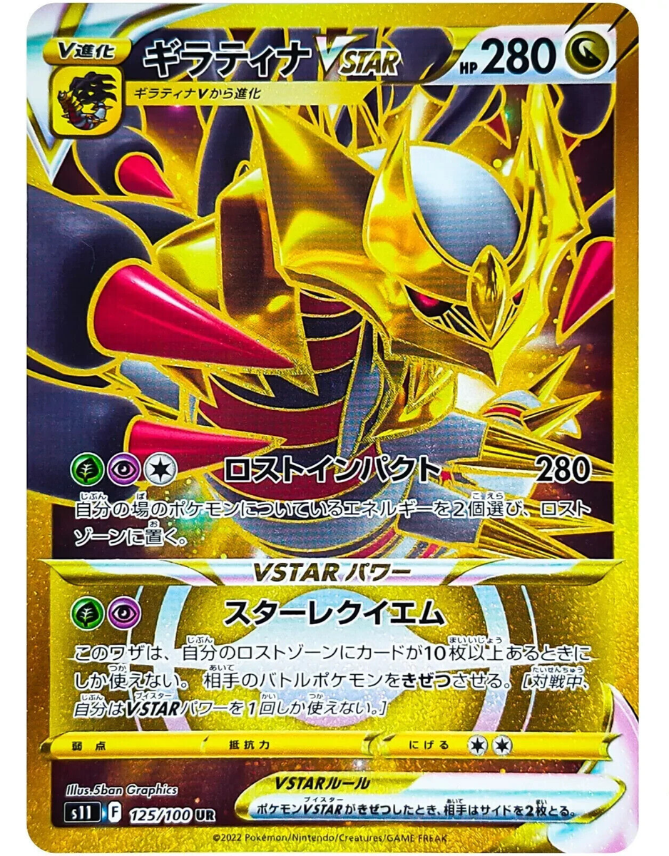 Giratina VSTAR UR 125/100 S11 Lost Abyss - Pokemon Card Japanese