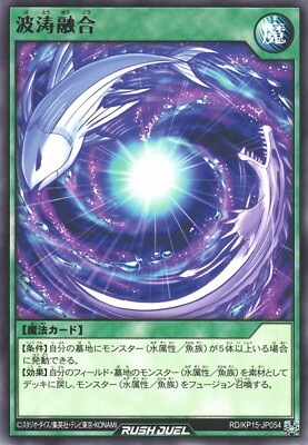 Yugioh Rush Duel RD/KP15-JP054 Wave Fusion Rare