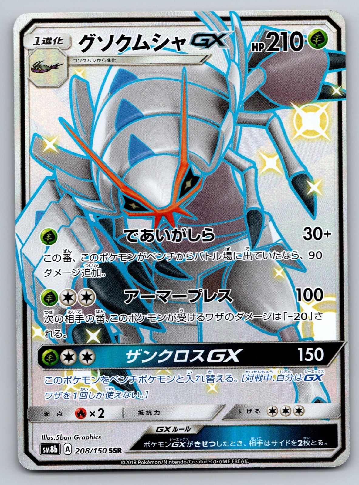 Pokémon 2018 Golisopod GX 208/150 GX Ultra Shiny SM8b Shiny Super Rare Holo | NM