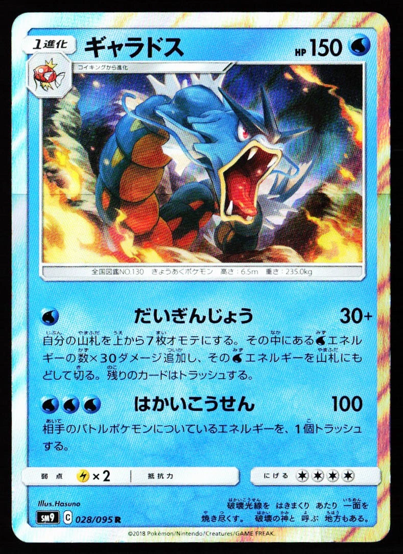 Gyarados 028/095 Sm9: Tag Bolt for sale | eBay