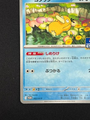 NM] Psyduck Pokemon Card Japanese 262/SV-P Gym Promo CP89 | eBay UK