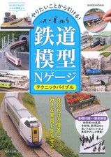 Railway Model N Gauge Technique Bible