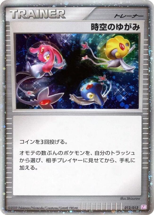 Time-Space Distortion 012/012 Ptm: Mewtwo Lv.X Collection Pack - 1 of 1