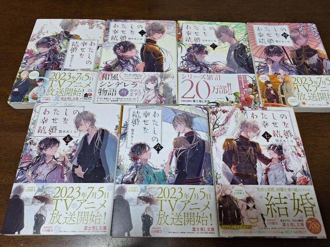 Japanese Manga Comic Book Watashi no Shiawase na Kekkon わたしの幸せな結婚 1-3 set  NEW