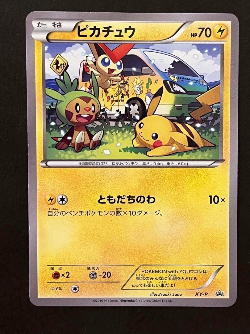[MP] Pikachu XY-P POKÉMON with YOU Wagon Promo 2014 Pokemon Card Japanese