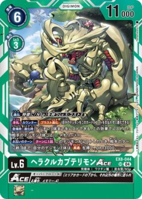 momolaページ︎︎☺︎ HerculesKabuterimon ACE EX8-044 SR Chain of Liberation Digimon