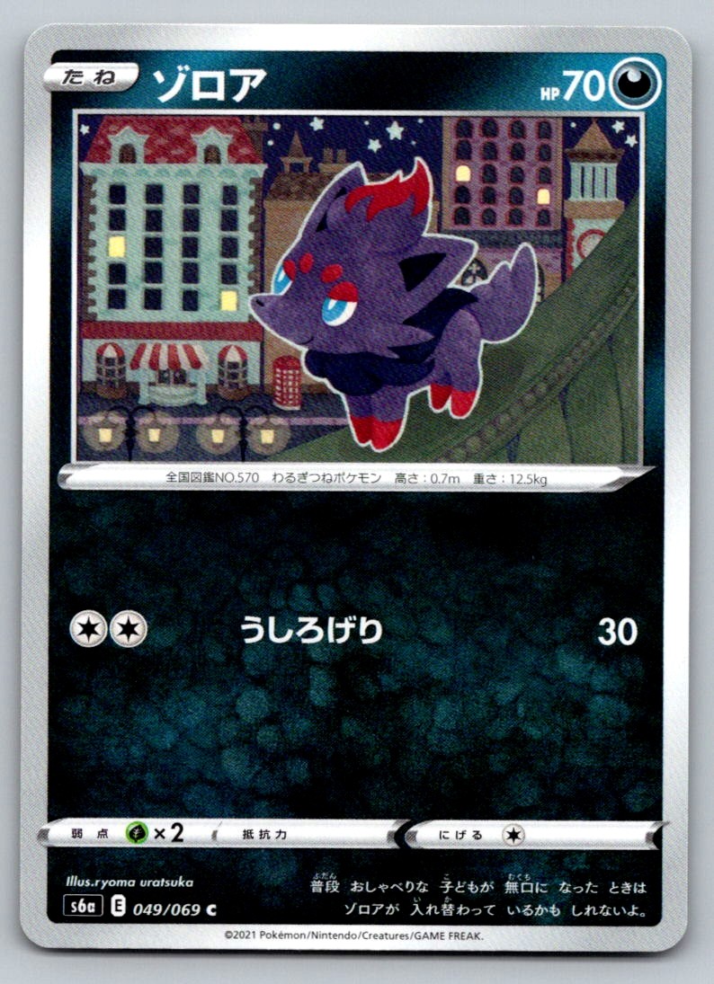 Pokemon Zorua Common S6a: Eevee Heroes 049/069 NM