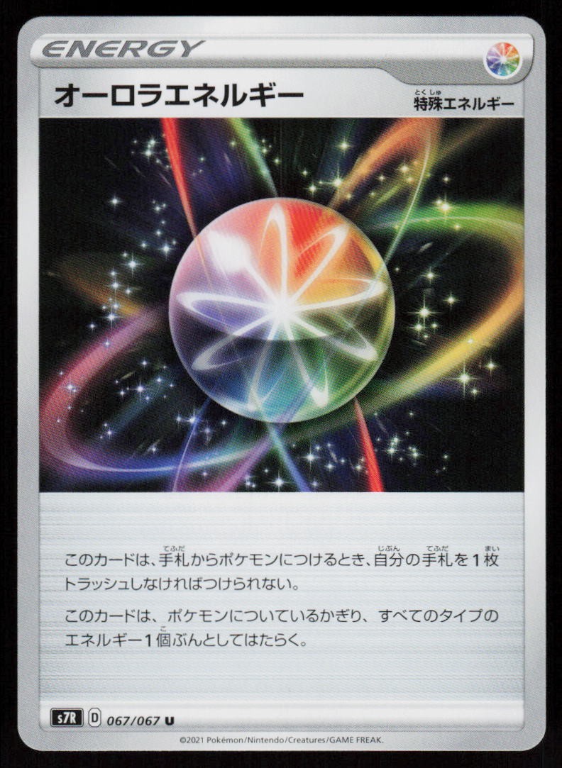 Aurora Energy 067/067 Uncommon Blue Sky Stream Pokemon Japanese Near Mint