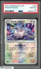 2022 Pokemon Go Japanese #05 Radiant Eevee PSA 10 GEM MINT