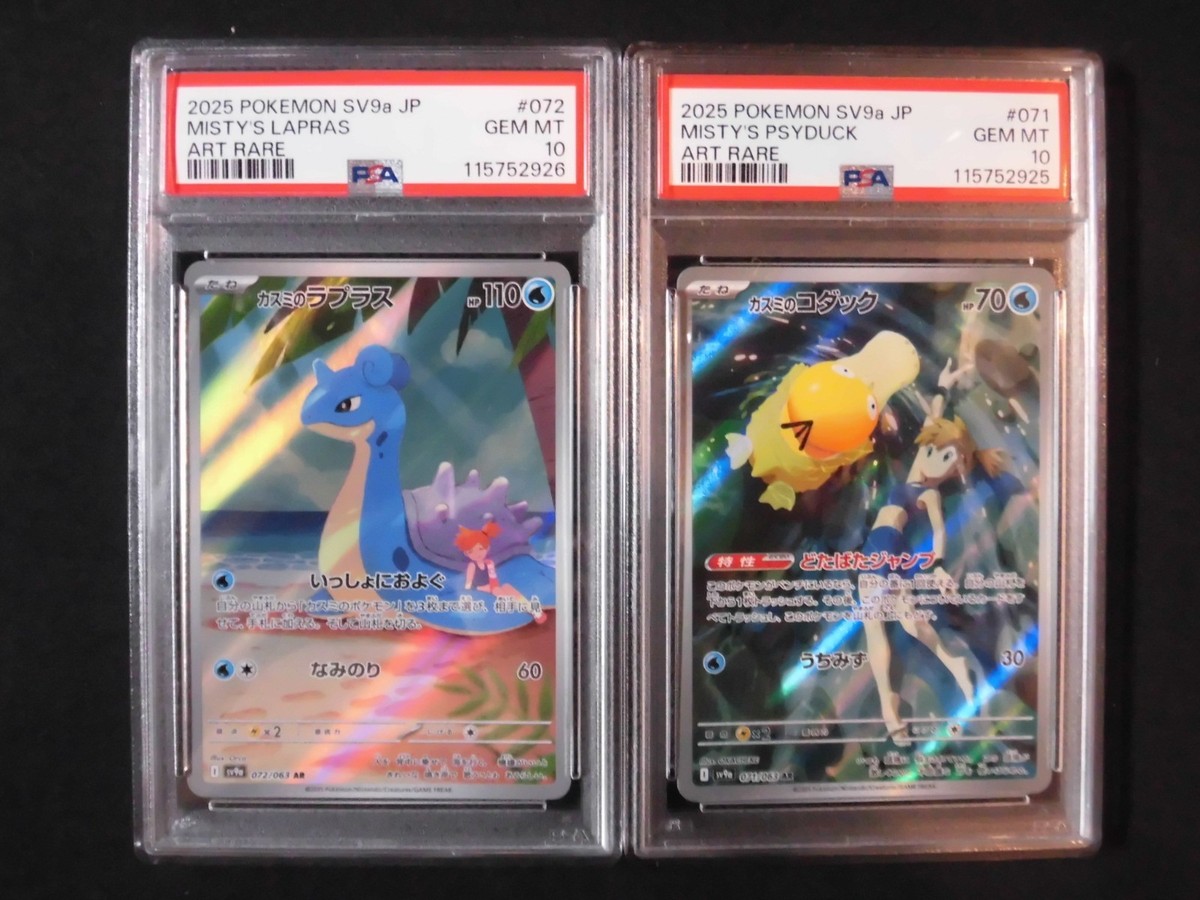 ポケモンカードゲーム MISTY'S PSYDUCK/LAPRAS AR PSA10 PSA 10 Pokemon Card Misty's Psyduck Lapras AR SEQ set 072