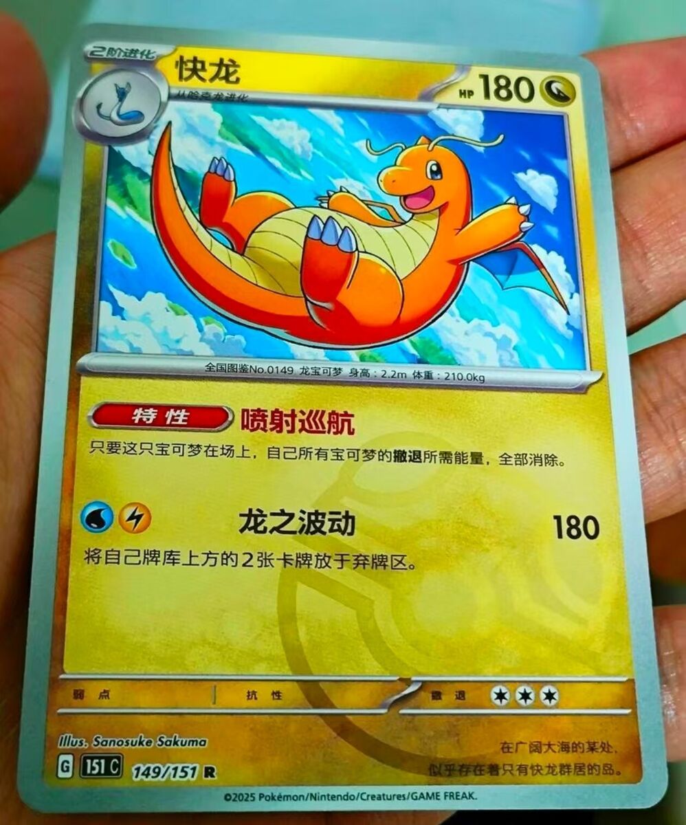 期間限定30％OFF! Pokemon card 151C-149/151 Dragonite Rare Master Ball Holo ドラゴンボールカード