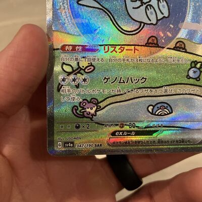 Mew ex SAR 347/190 sv4a Pokemon Card Shiny Treasure Japanese MINTY