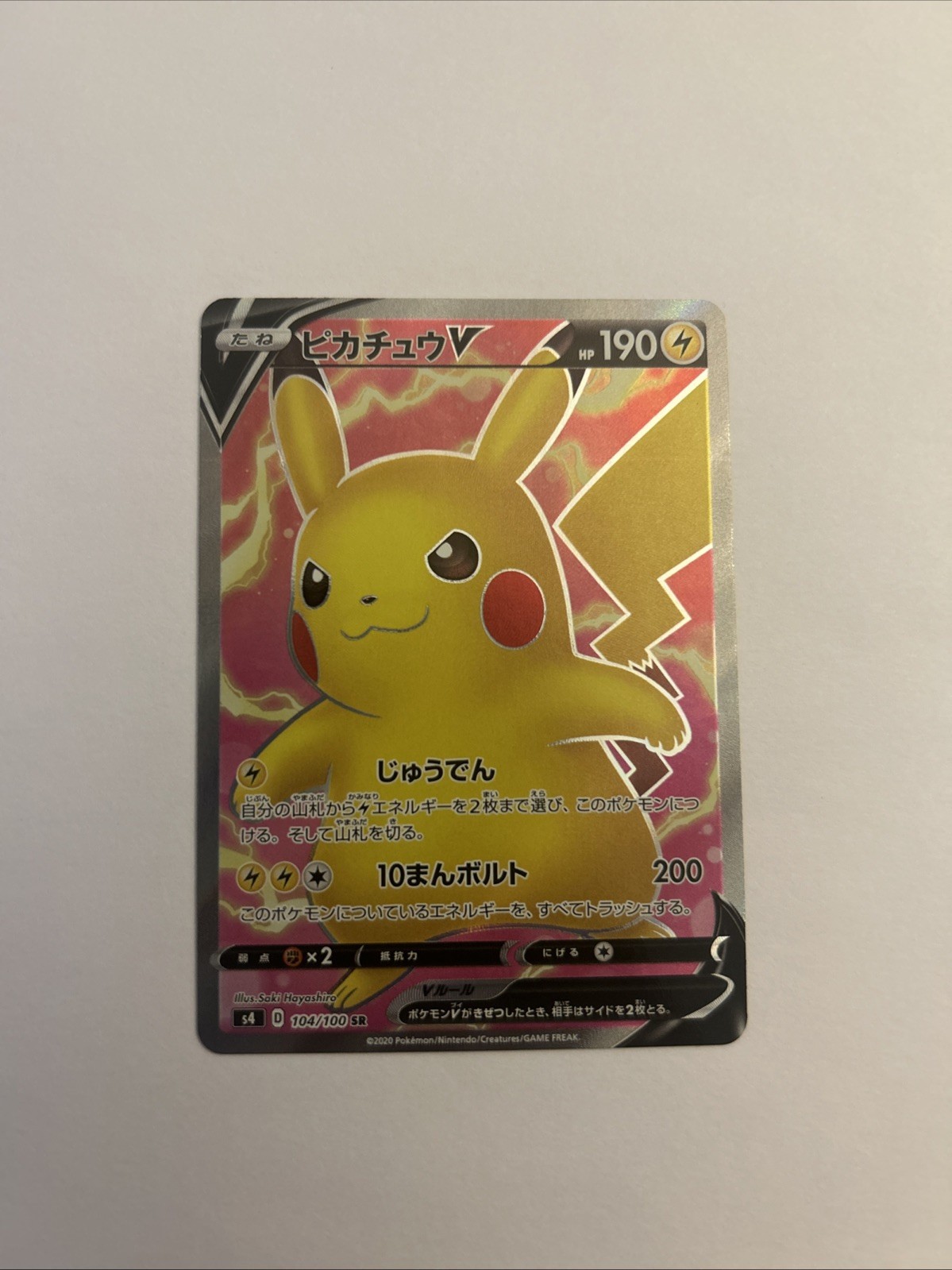 PSA10 ポケモン ピカチュウV SR 104/100 2020 AMAZING VOLT TACKLE