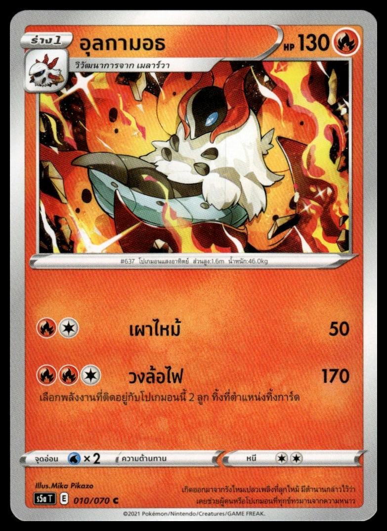 Volcarona 010/070 | Pokemon S5a Thai Language [US Seller]