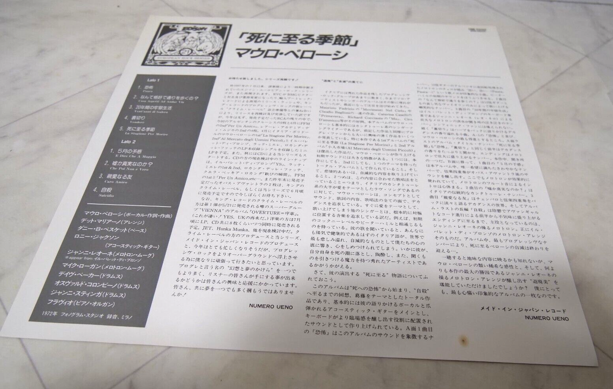 MAURO PELOSI / LA STAGIONE PER MORIRE JAPAN ISSUE LP W/ OBI