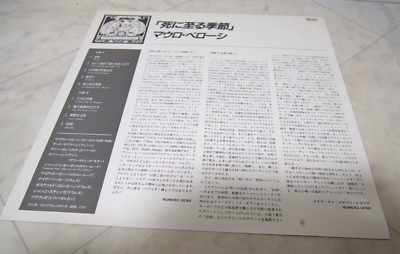 MAURO PELOSI / LA STAGIONE PER MORIRE JAPAN ISSUE LP W/ OBI