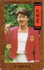 Fu Mingxia 1992 Olympic Diving Gold Medal 1993 Chinese Taiwan Cardwon phone card