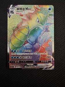 gyarados vmax pokemon card value Gyarados Vmax