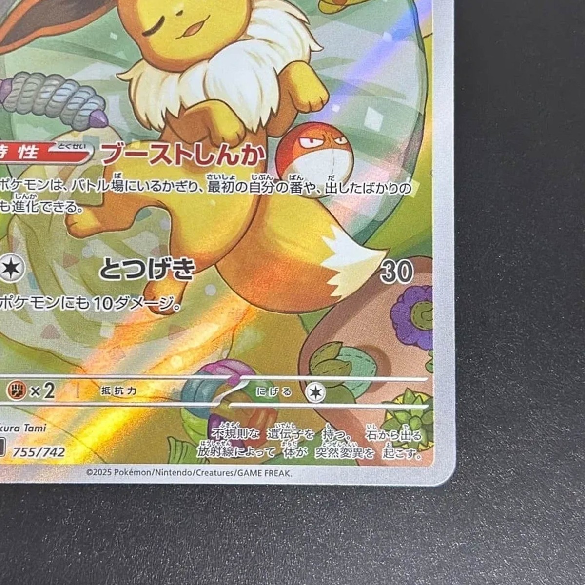 Eevee AR 755/742 Mega The Start Deck 100 Pokemon Card Game