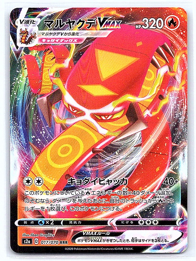 Centiskorch VMAX Holo Triple Rare S2a: Explosive Walker 017/070 NM