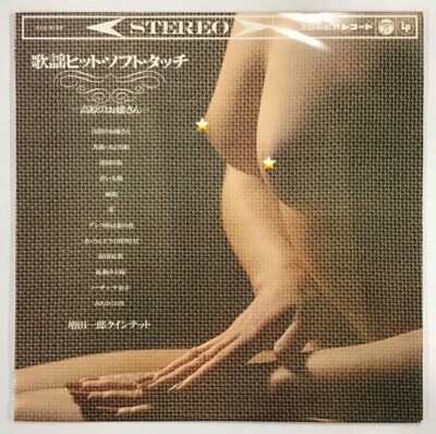 SEXY COVER CHEESECAKE ICHIRO MASUDA QUINTET KAYO HIT SOFT TOUCH ALS-4128 VINYL