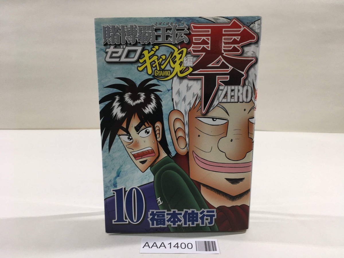 Gambling Emperor Legend Zero Vol.10 Japanese Manga - AAA1400 | eBay