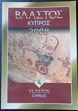 CYPRUS. VLASTOS 2008. CATALOGUE OF CYPRUS STAMPS Years : 1880 - 2007
