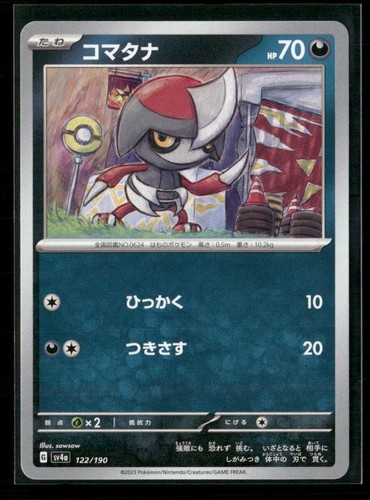Pawniard 122/190 Shiny Treasure ex Pokemon Japanese Near Mint